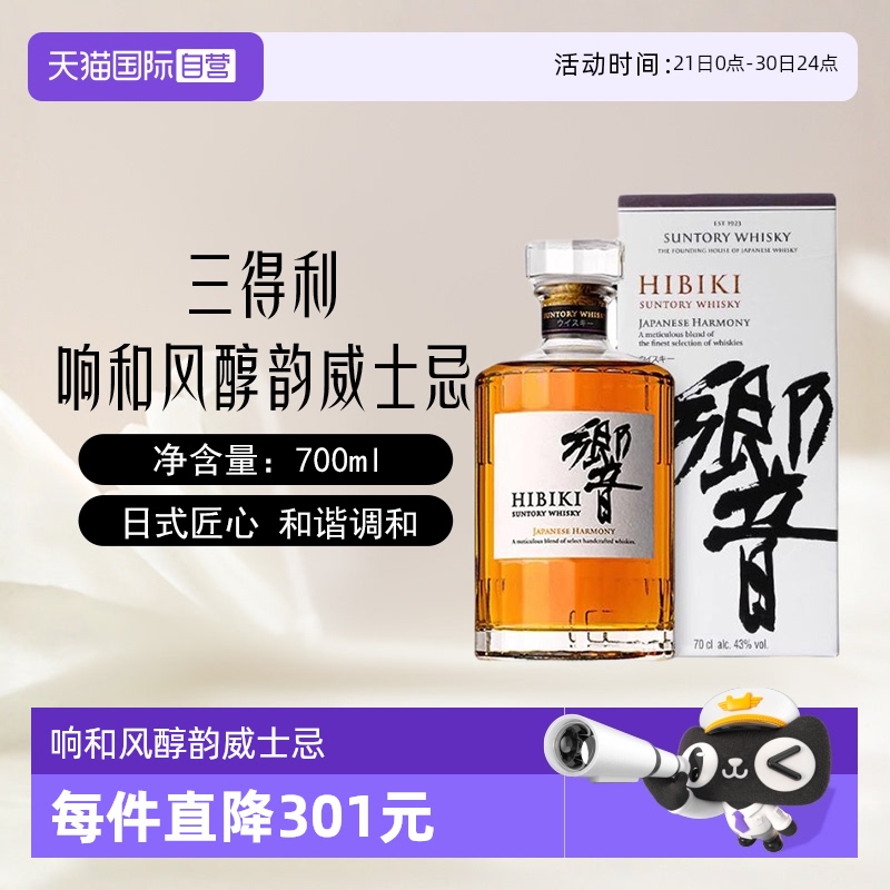 HIBIKI 響 和風醇韻 調和 日本威士忌 43%vol 700ml