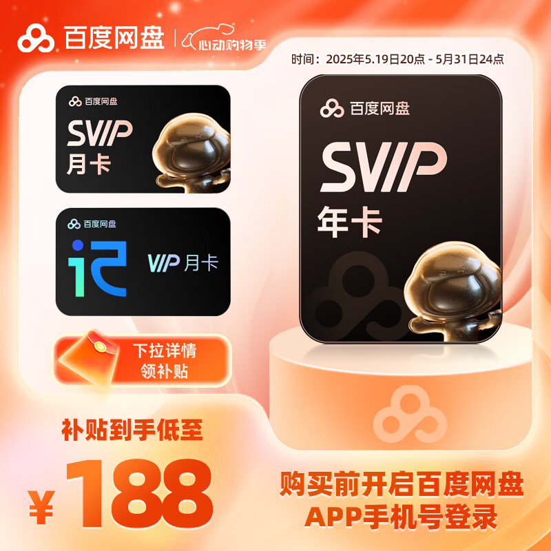百度 網(wǎng)盤 超級會員 12個月贈1個月（共13個月）+贈聽記會員月卡