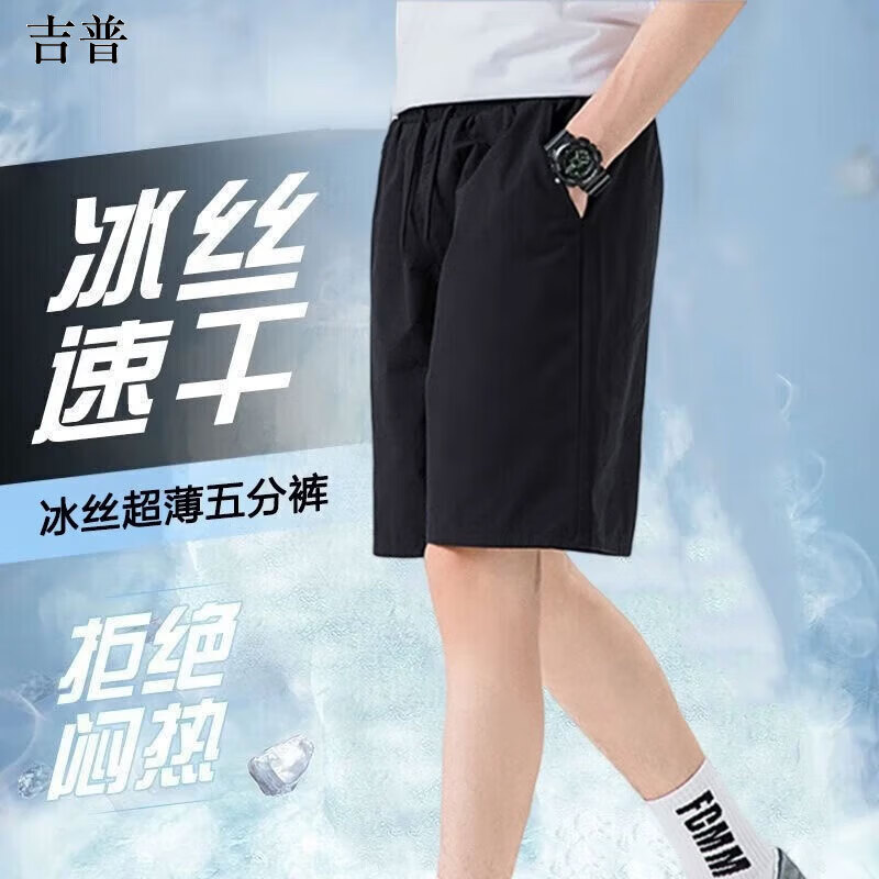 Jeep 吉普 男士夏季薄款冰絲透氣速干短褲