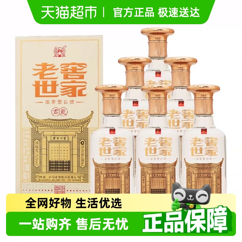 瀘州老窖 世家君乾 52%vol 濃香型白酒 500ml*6瓶