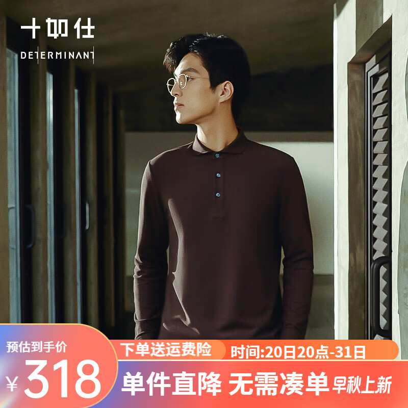 十如仕 長袖polo衫男秋冬打底衫保暖微彈商務休閑波羅衫 P18 深棕色