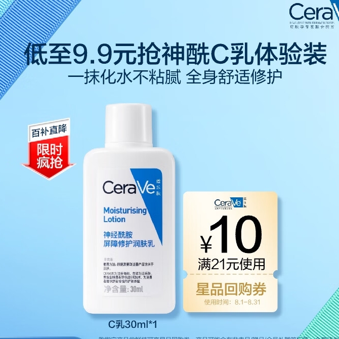 CeraVe 適樂膚 屏障修護(hù)保濕乳液c乳 30ml