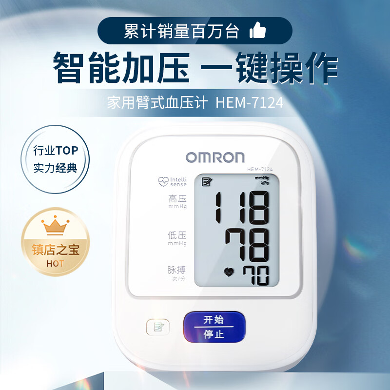 歐姆龍 OMRON HEM-7124 上臂式血壓計