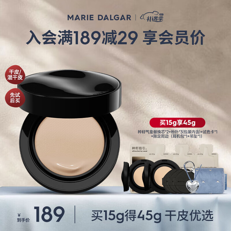 瑪麗黛佳 種籽氣墊貼膚持妝混干皮粉底液