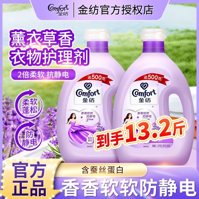 百億補貼：金紡 柔順劑護理劑薰衣草香水味持久留香防靜電潔凈溫和大瓶裝