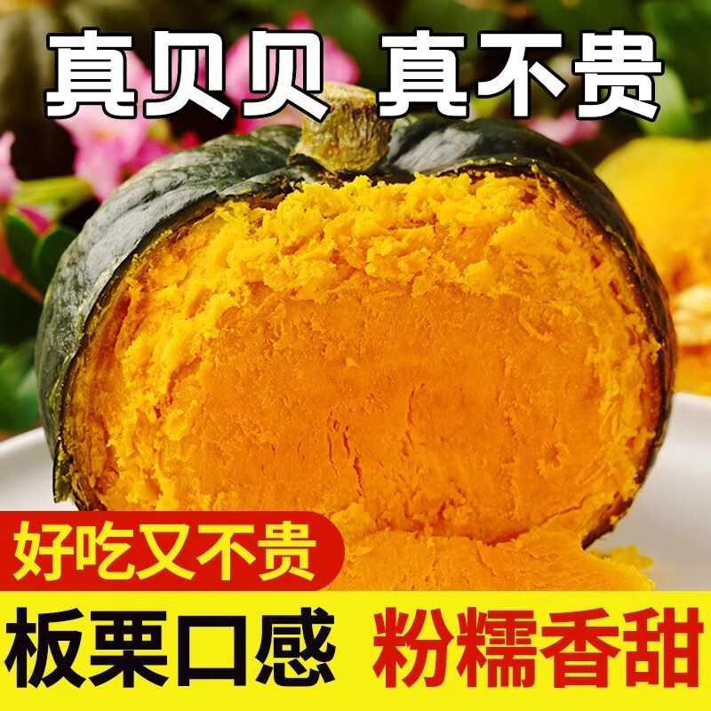 粵迎山東貝貝南瓜板栗口感源頭直發(fā)香甜兒童輔食美味粗糧新鮮蔬菜生鮮 凈4.5- 5斤 精選裝【香甜粉糯】