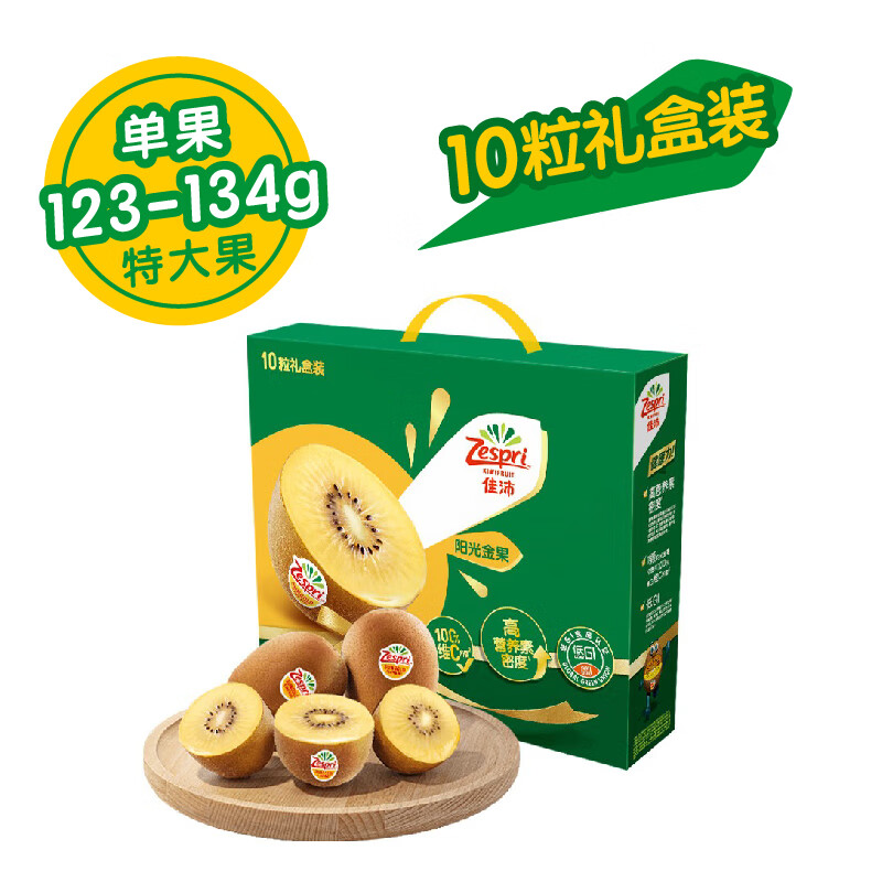 佳沛 新西蘭奇異果陽光金果黃心獼猴桃 10粒裝 單果約123-134g