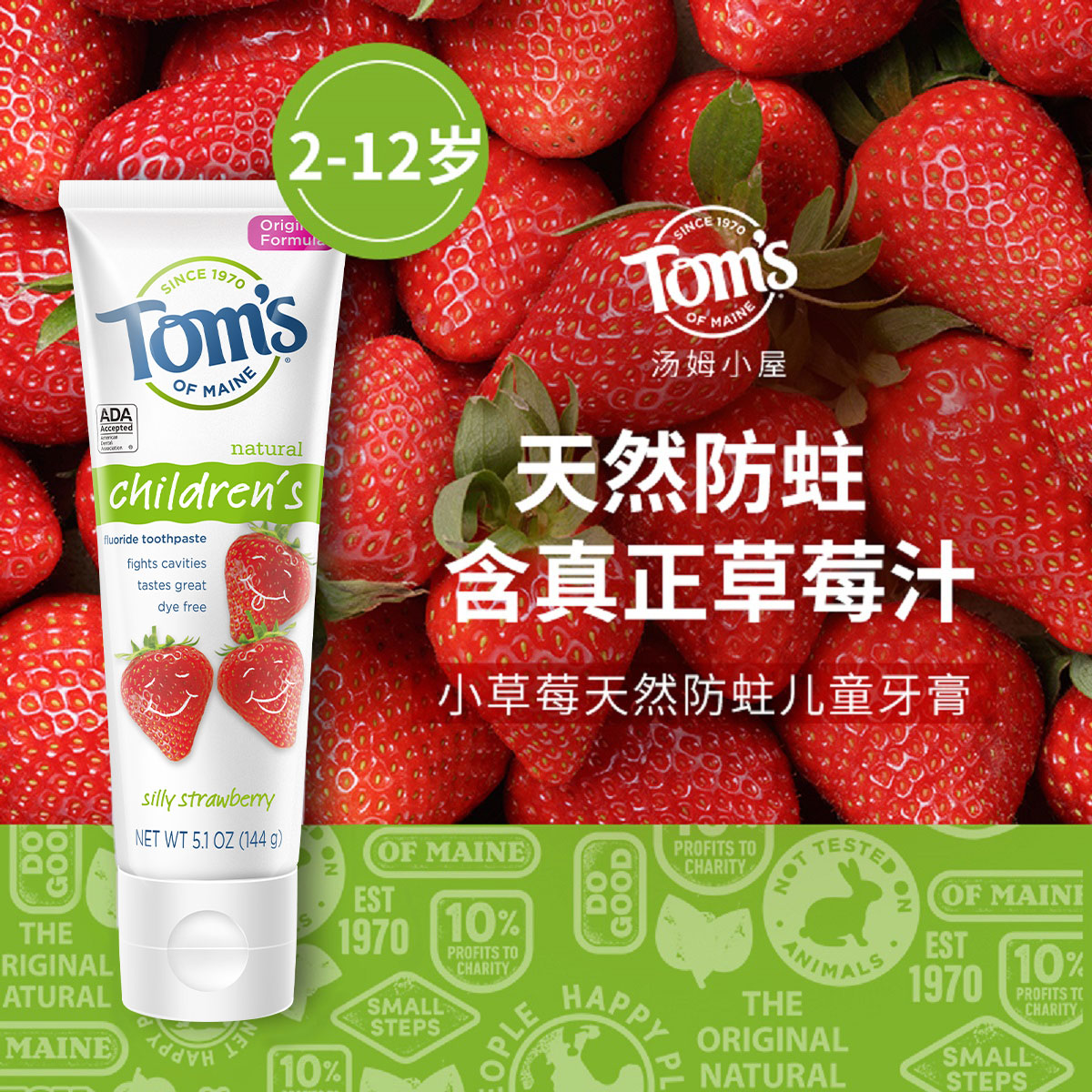Tom's of Maine 湯姆小屋兒童牙膏