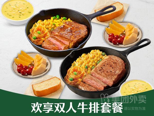 豪客來牛排 雙人爆汁黑胡椒&沙朗牛排沙拉濃湯餐包套餐兌換券·1張