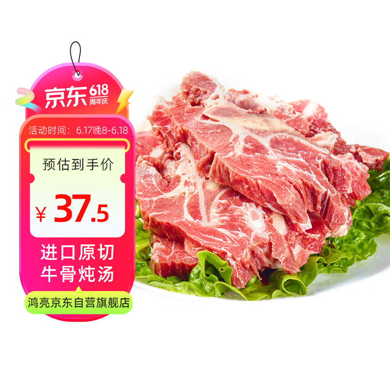 鴻亮 原切牛龍骨2.5kg 牛蝎子34元五斤