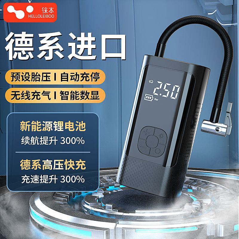 百億補貼：徠本 HELLOLEIBOO 無線充氣泵便攜式汽車車用電動打氣筒轎車輪胎壓自動沖氣充電