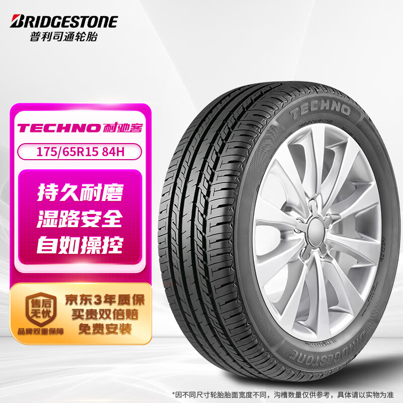 普利司通 TECHNO 耐馳客 轎車輪胎 經(jīng)濟耐磨型 175/65R15 84H