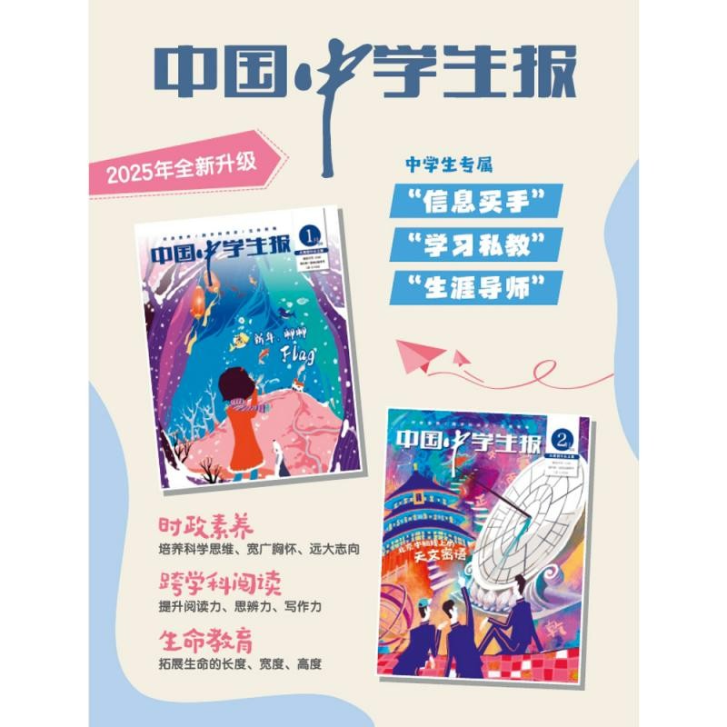 中國中學(xué)生報(bào)雜志2025年1-12月 全年訂閱