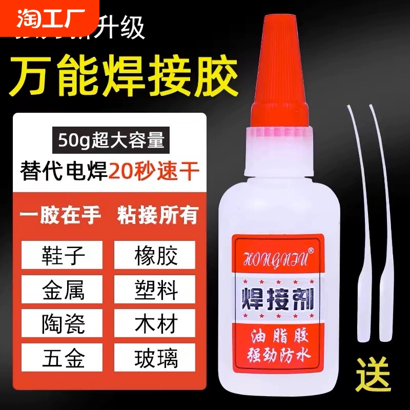 膠水強力焊接劑防水萬502能強力膠粘鐵金屬塑料木頭專用萬膠多功能粘得牢能鞋膠粘鞋電焊膠油性原膠鞋子油脂