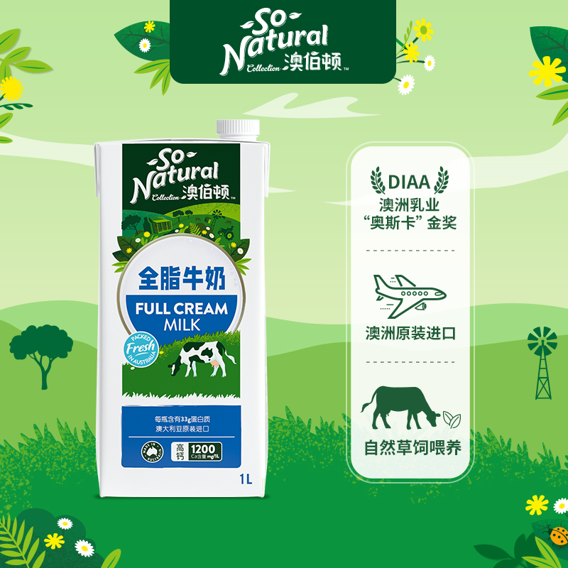 澳伯頓 澳大利亞進口澳伯頓全脂脫脂純牛奶1L*12盒整箱高鈣 6月