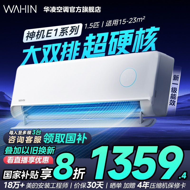 華凌 大1.5匹一級(jí)能效變頻冷暖壁掛式空調(diào) KFR-35GW/N8HE1Ⅱ