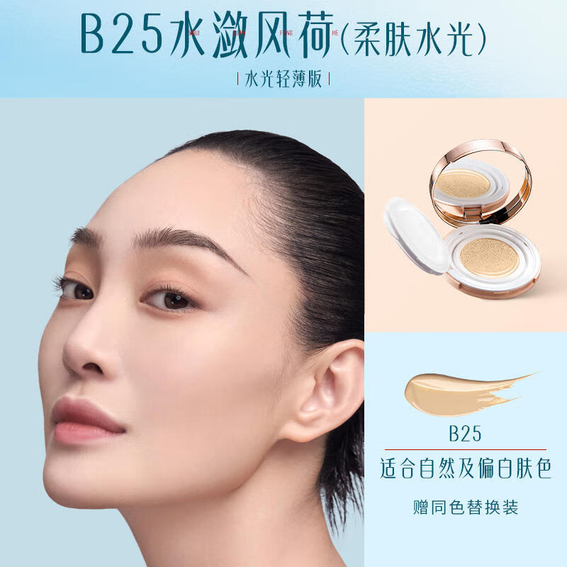 花西子 通透水光-B25自然偏白-干皮適用