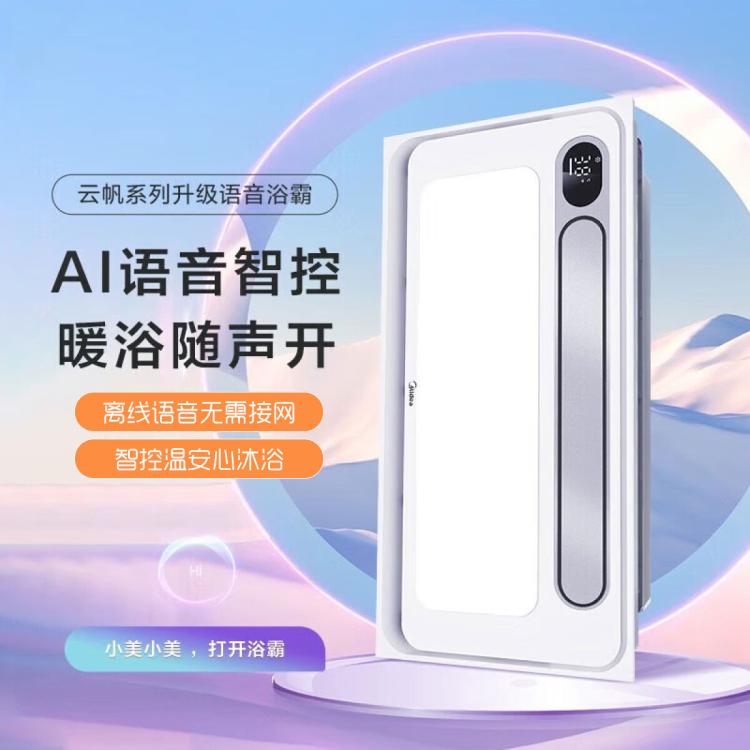Midea 美的 云帆系列 風暖吹風強暖浴室排氣扇照明一體暖風浴霸