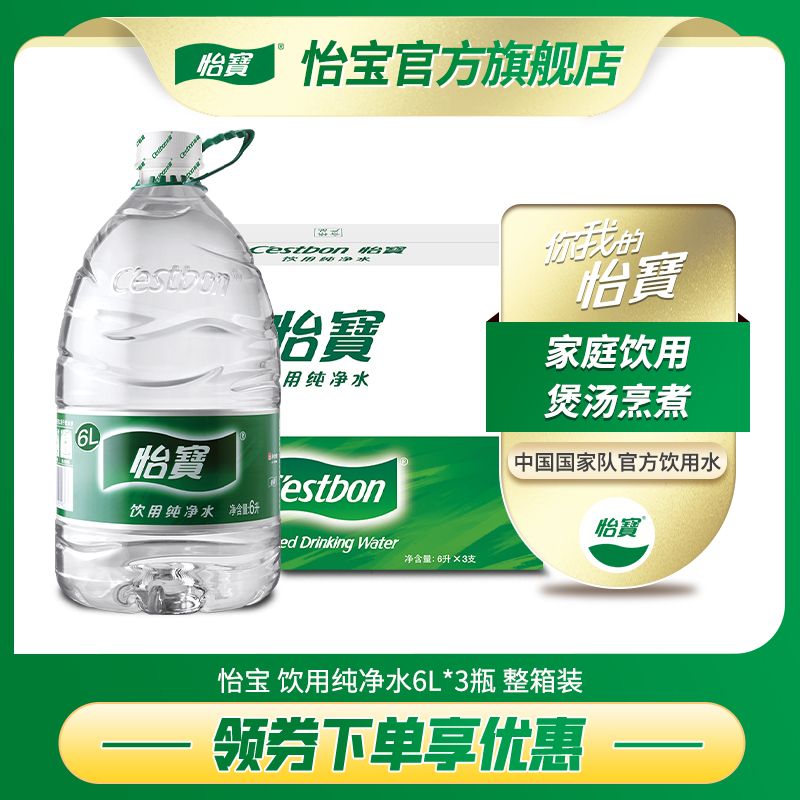 怡寶 純凈水 6L*3瓶/箱
