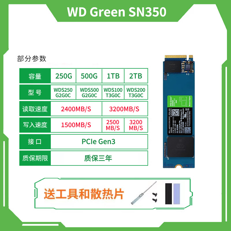 西部數據 SN350 NVMe M.2 固態硬盤 (PCI-E3.0)