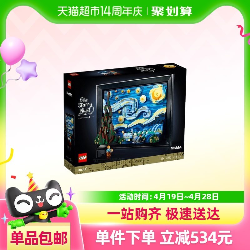 樂高 LEGO 文森特梵高——星月夜21333兒童拼搭積木玩具