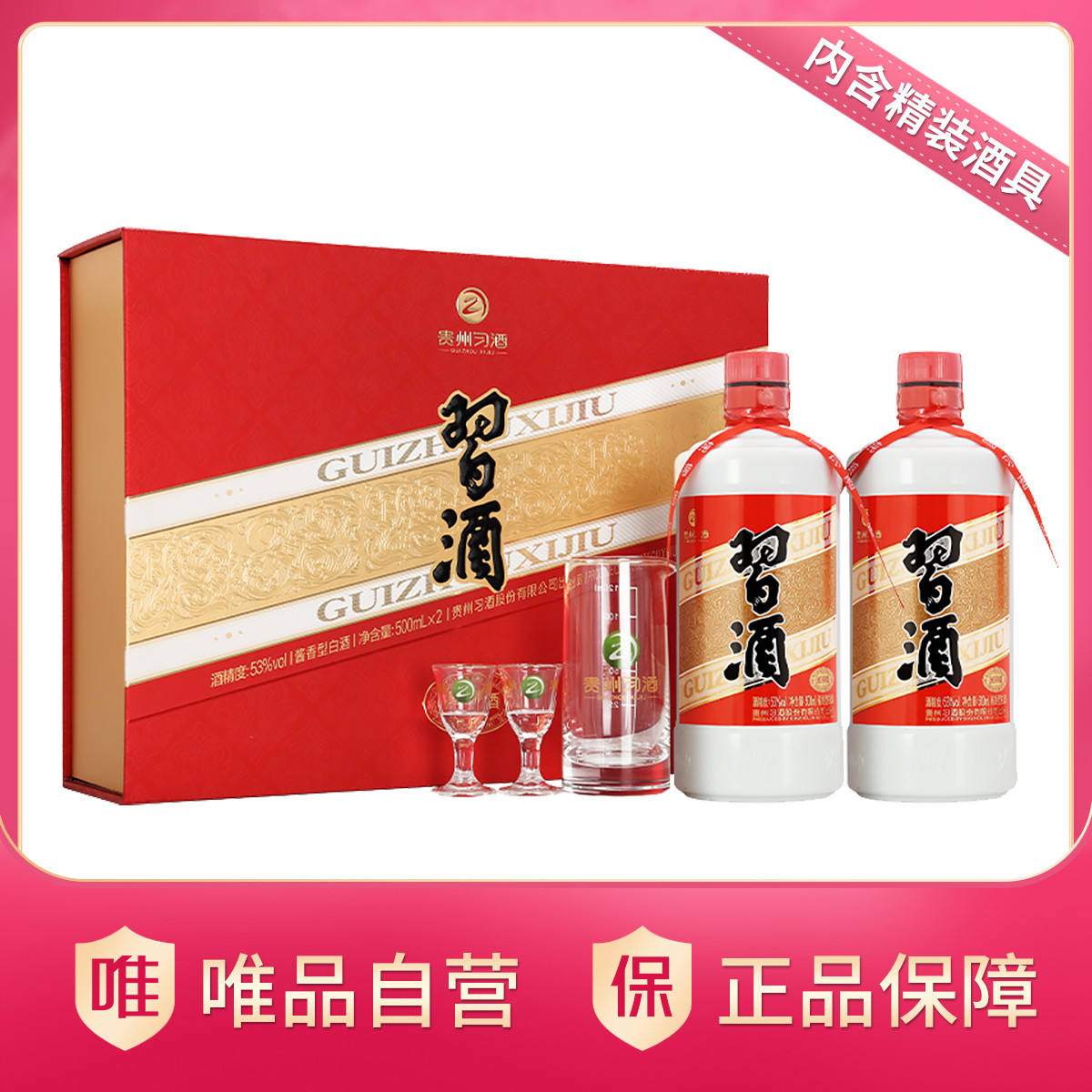 習酒 圓習酒53度醬香型白酒 500mL*2瓶 禮盒裝