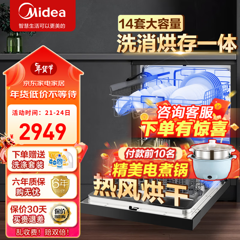 Midea 美的 洗碗機(jī)