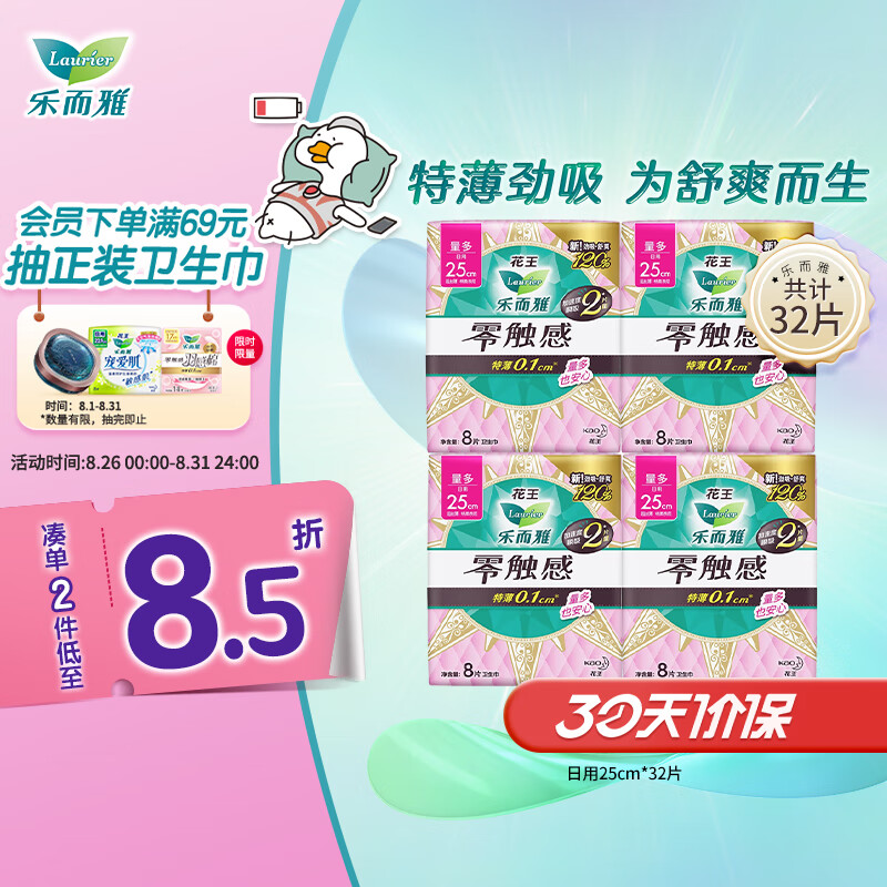 京東PLUS：Laurier 樂而雅 零觸感日用超長(zhǎng)姨媽衛(wèi)生巾組合 25cm*8片
