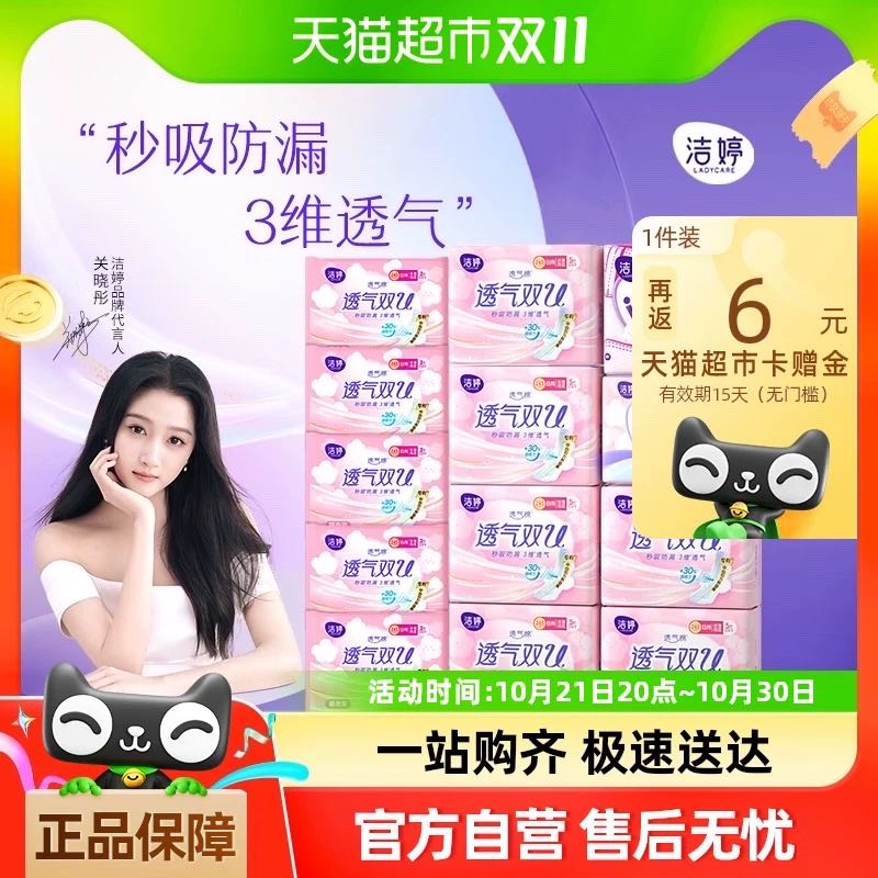 88VIP會(huì)員：LADYCARE 潔婷 衛(wèi)生巾透氣雙U系列棉柔親膚防漏姨媽巾純?nèi)沼?棉柔 245mm 80片