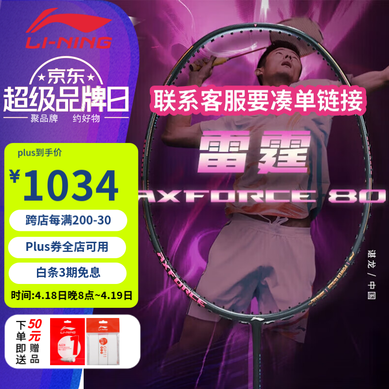 李寧 LI-NING 羽毛球拍 雷霆80