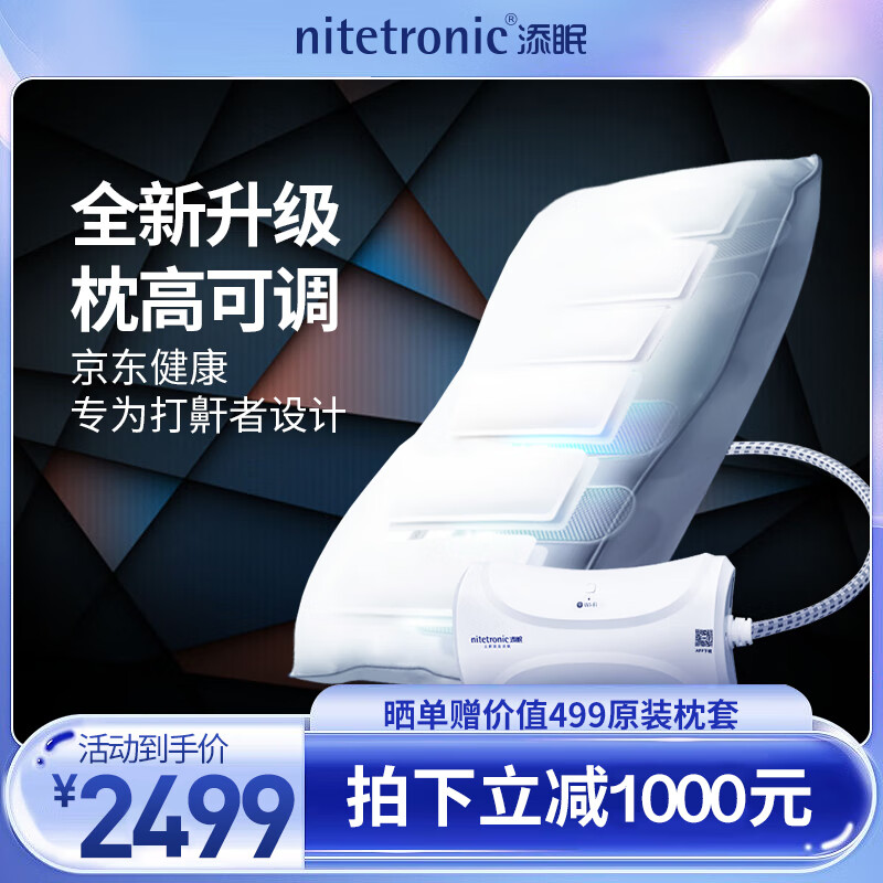 nitetronic 添眠 智能止鼾枕Z1P 防打呼嚕打鼾 德國技術止鼾APP可查 全 升級版-枕高可調