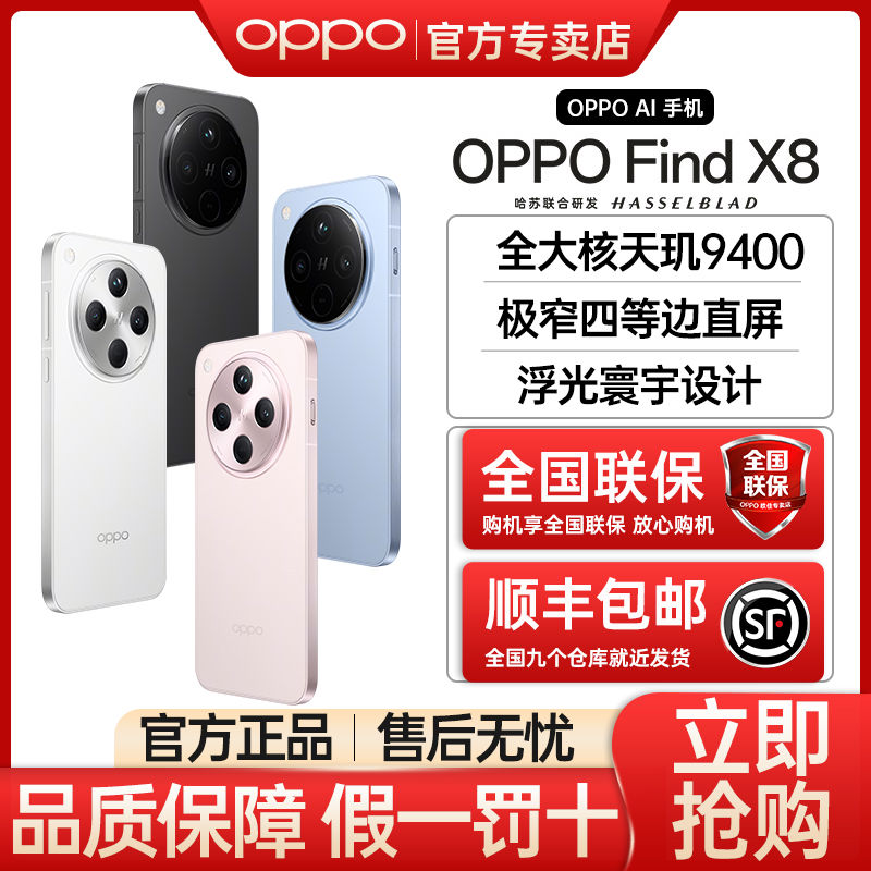 OPPO Find X8 5G手機 12GB+256GB 浮光白
