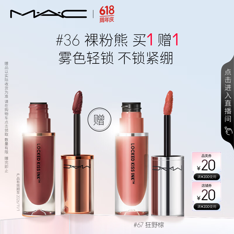 M·A·C 魅可 M.A.CM.A.C魅可鎖色彈mac口紅唇釉啞光持色不沾杯#36 生日禮物女（待善