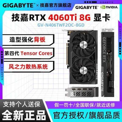 技嘉RTX 4060Ti風魔 WINDFORCE OC DLSS 3電腦臺式機8G獨立顯卡