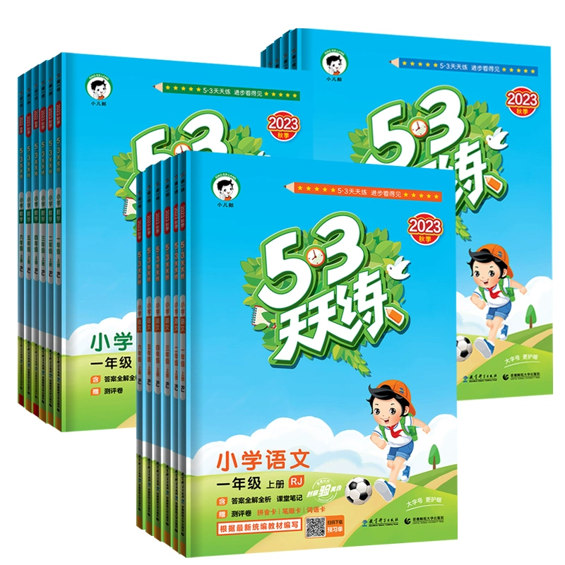 2024新版 53天天練1-6年級