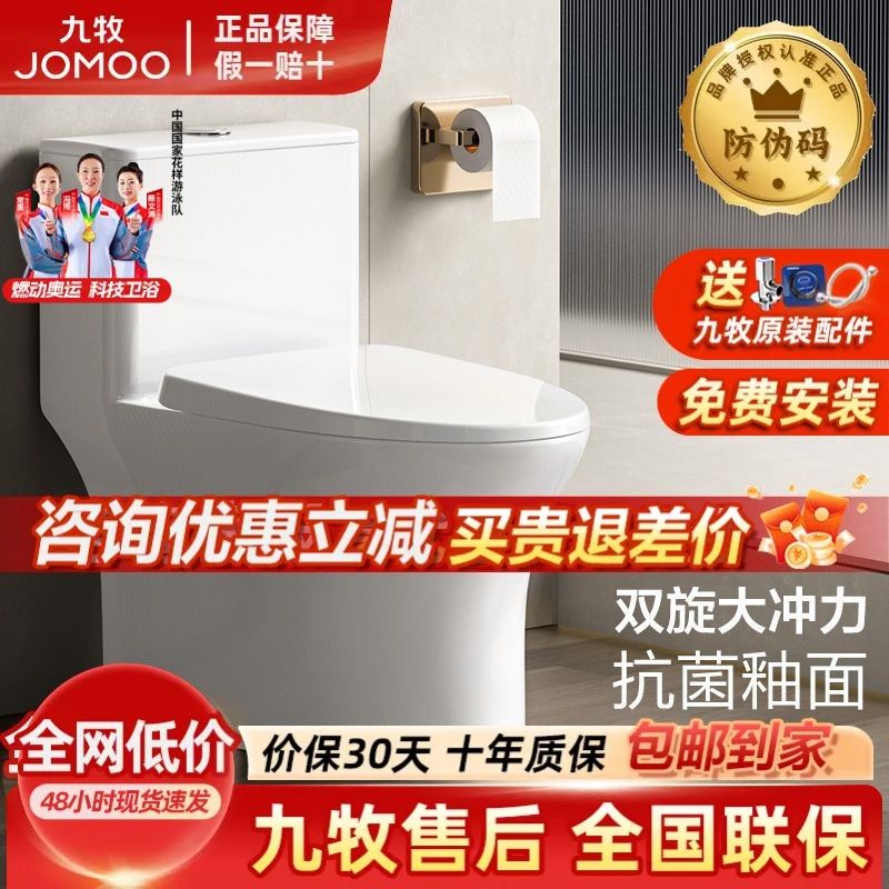 JOMOO 九牧 馬桶一級水效家用省水抗菌陶瓷釉雙漩暴風勁沖虹吸式馬桶正品