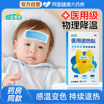21小金維他 醫(yī)用變色退熱貼10貼