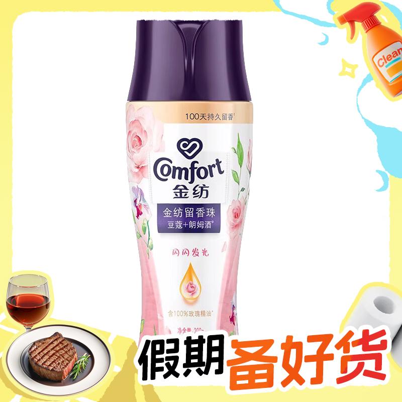 持久留香100天：Comfort 金紡 護(hù)衣留香珠 200g（3味可選 豆蔻/香草/薰衣草）