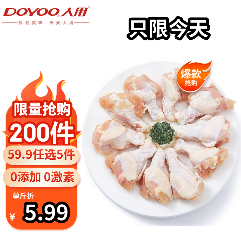 大用 三黃雞+雞胸肉+雞翅根（任選五件）僅限今天