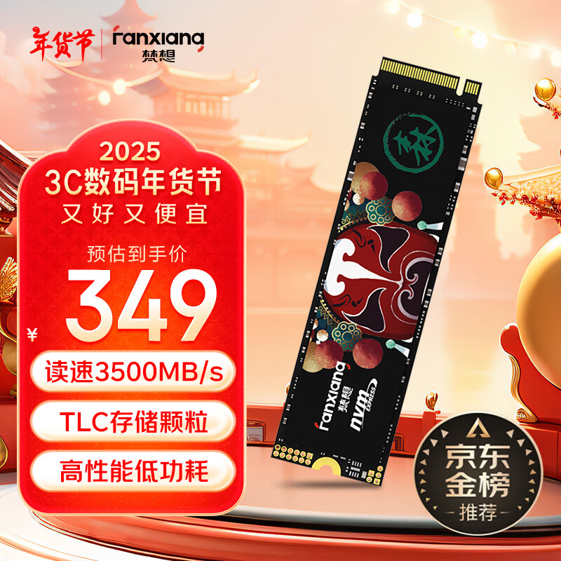 梵想 國潮系列 S500 PRO NVMe M.2 固態(tài)硬盤 1TB（PCI-E3.0）
