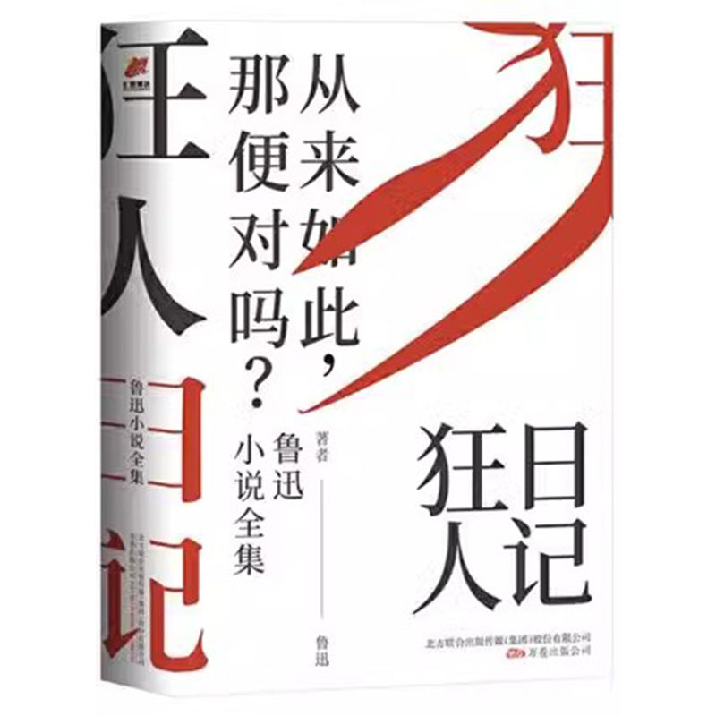 百億補(bǔ)貼：《狂人日記》（百年珍藏紀(jì)念版）