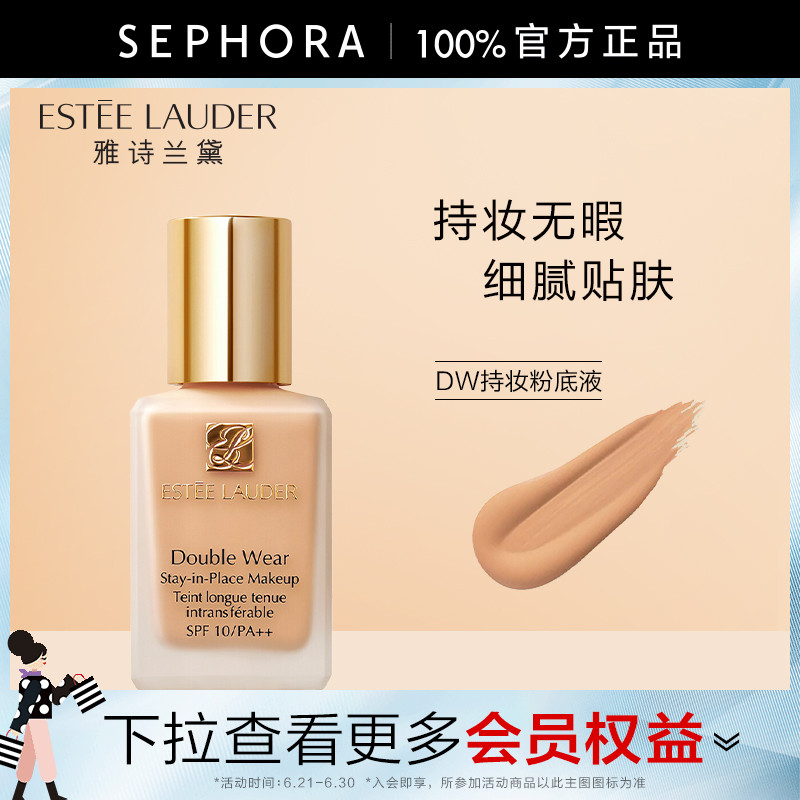 ESTEE LAUDER 雅詩蘭黛 持久無瑕系列 持妝粉底液