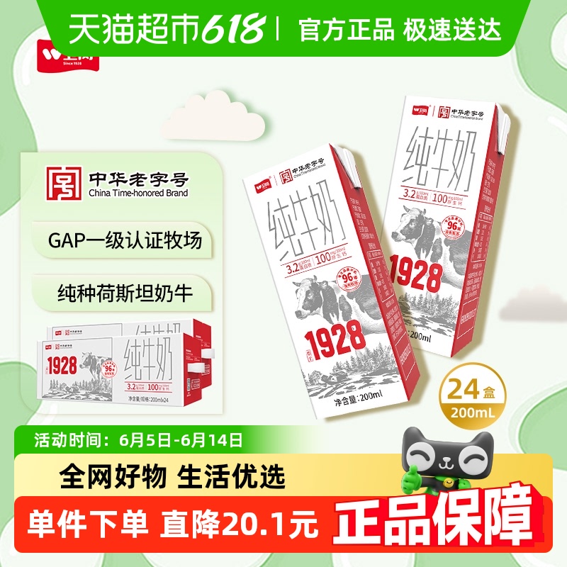 衛(wèi)崗 全脂純牛奶200ml×24盒*2箱