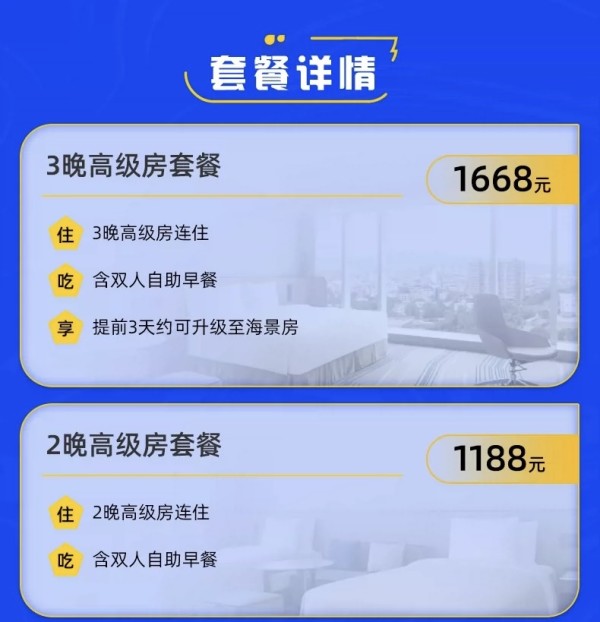臨近集美世貿廣場 暑期/周末不加價！廈門集美海景皇冠假日酒店 高級房 2-3晚套餐（含雙早+升級海景房）