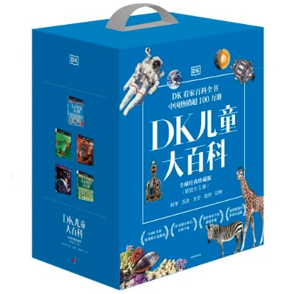 《DK兒童大百科全球經典珍藏版》（精裝全5冊）