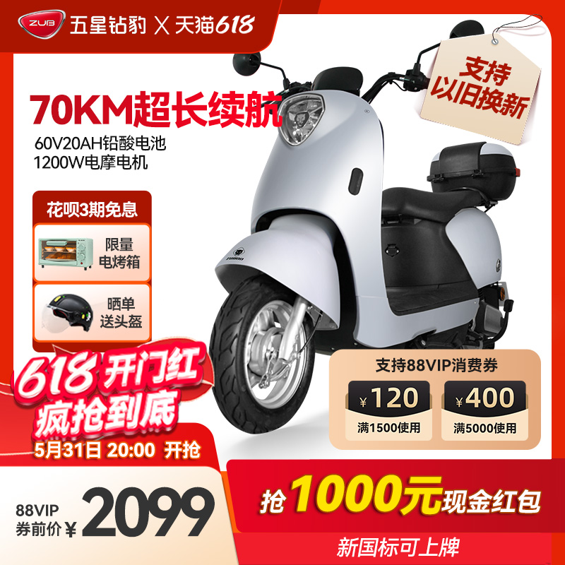 ZUB 五星鉆豹 電動車60v20a長續(xù)航大功率高速電摩托車 g7