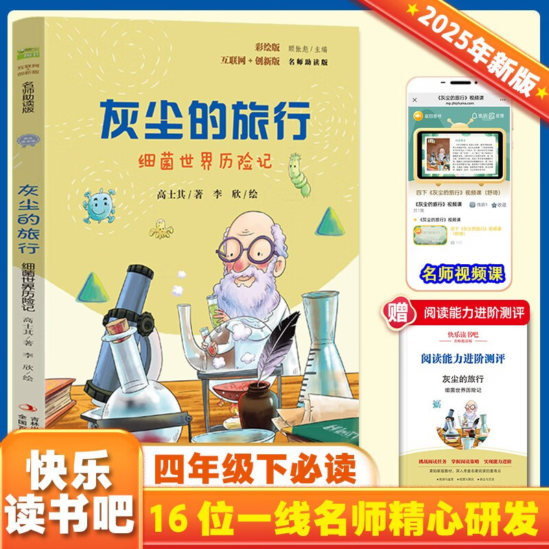 灰塵的旅行 彩插版快樂讀書吧四年級下冊推薦閱讀課外閱讀書必讀