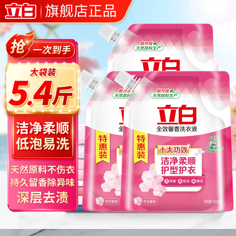 立白 馨香洗衣液 900g*3瓶 持久留香