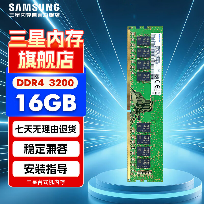 三星 SAMSUNG DDR4 3200MHz 臺式機內存 普條 綠色 16GB