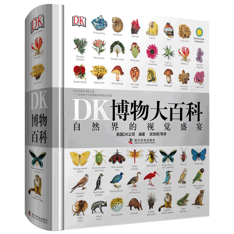 【官方自營】DK博物大百科